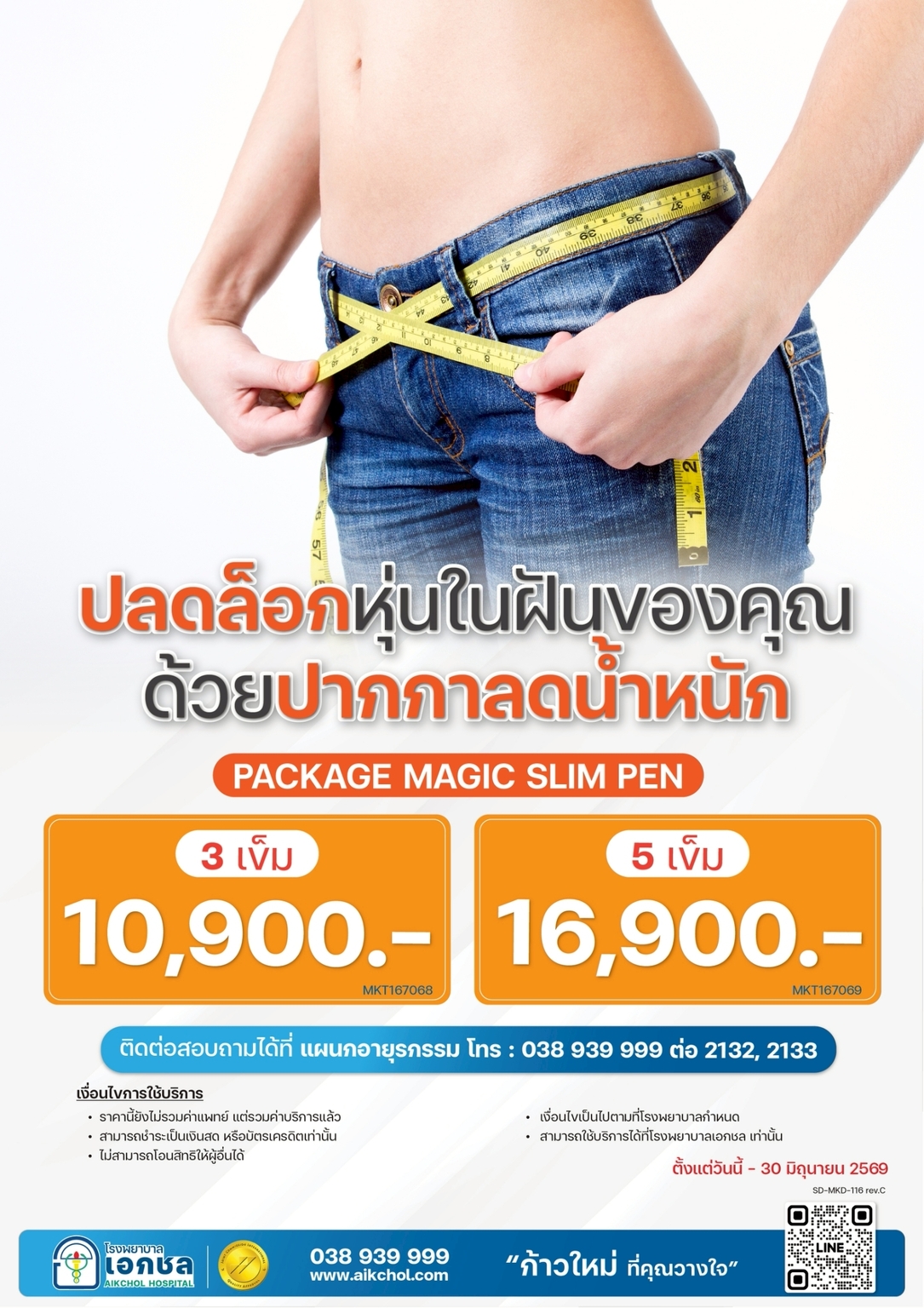 ปากกาลดน้ำหนัก