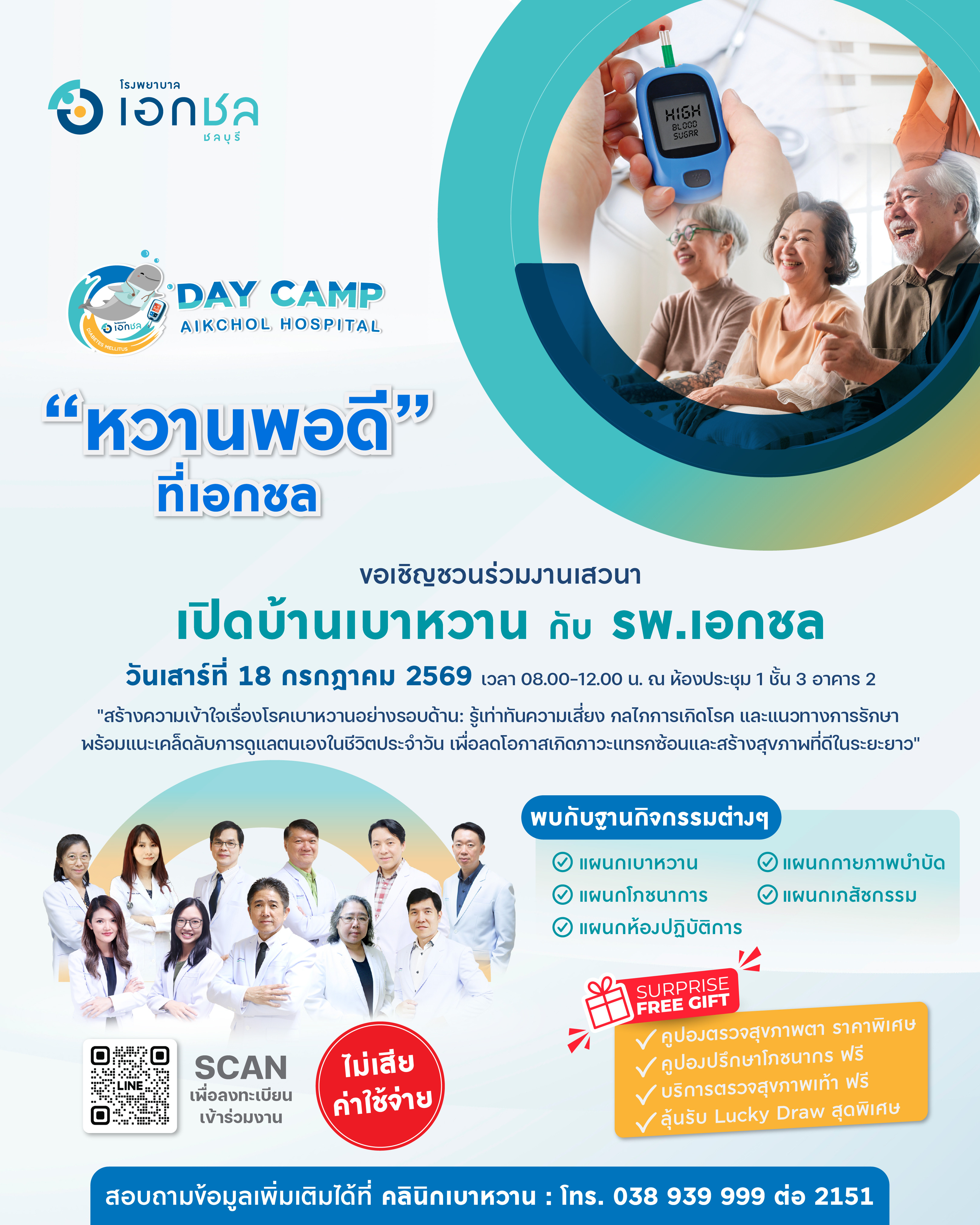 image "หวานพอดี" ที่เอกชล