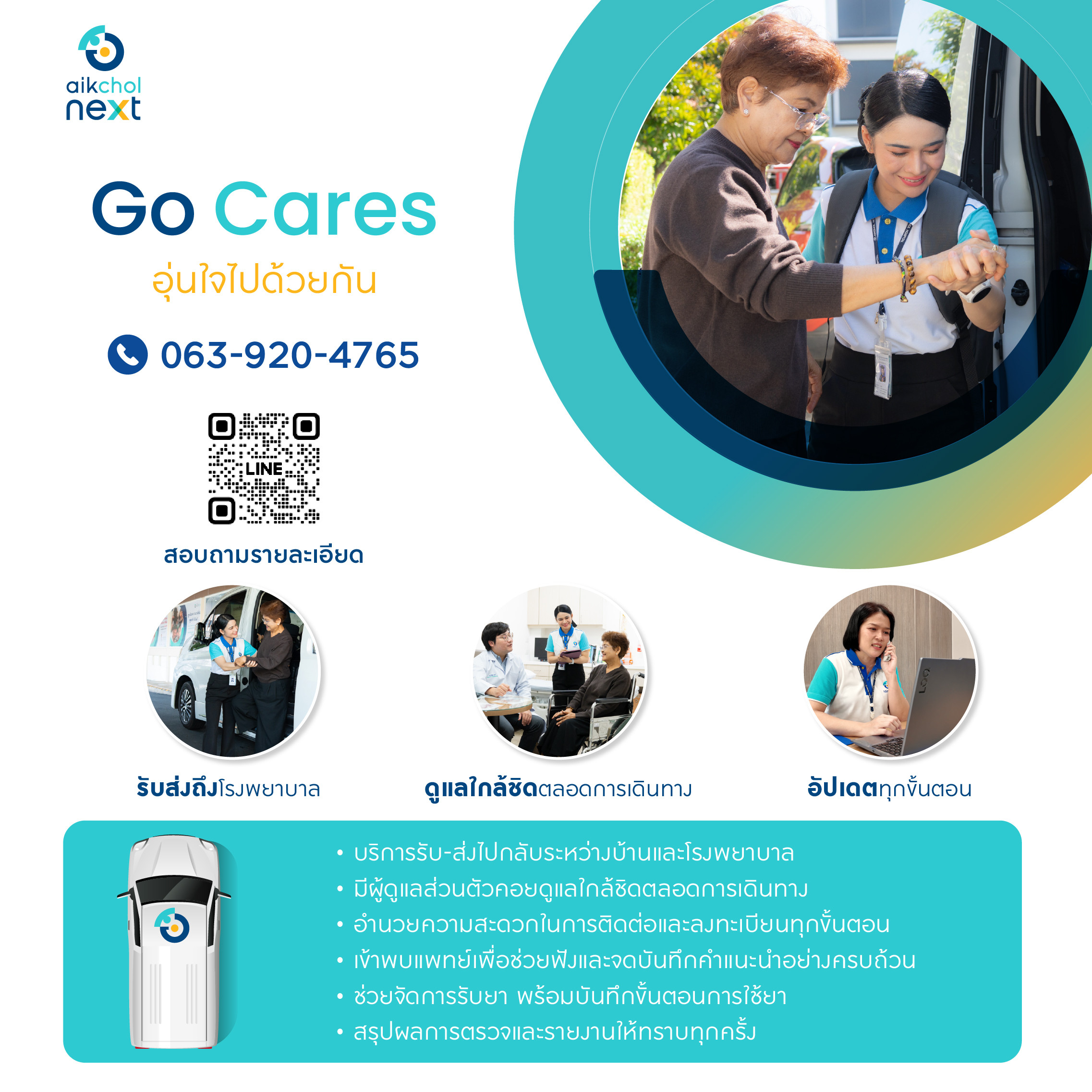 image Go Cares by Aikchol Next อุ่นใจไปด้วยกัน
